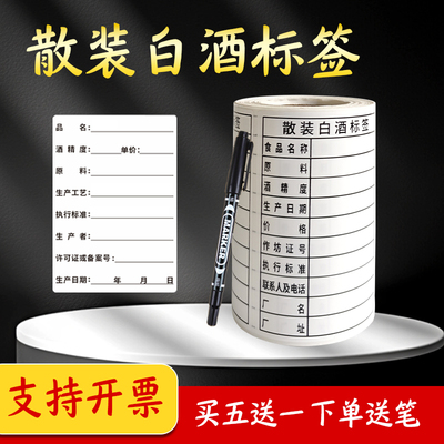 散装白酒标签生产日期标签贴纸