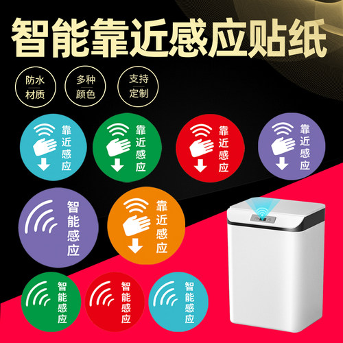 商场酒店智能感应贴纸
