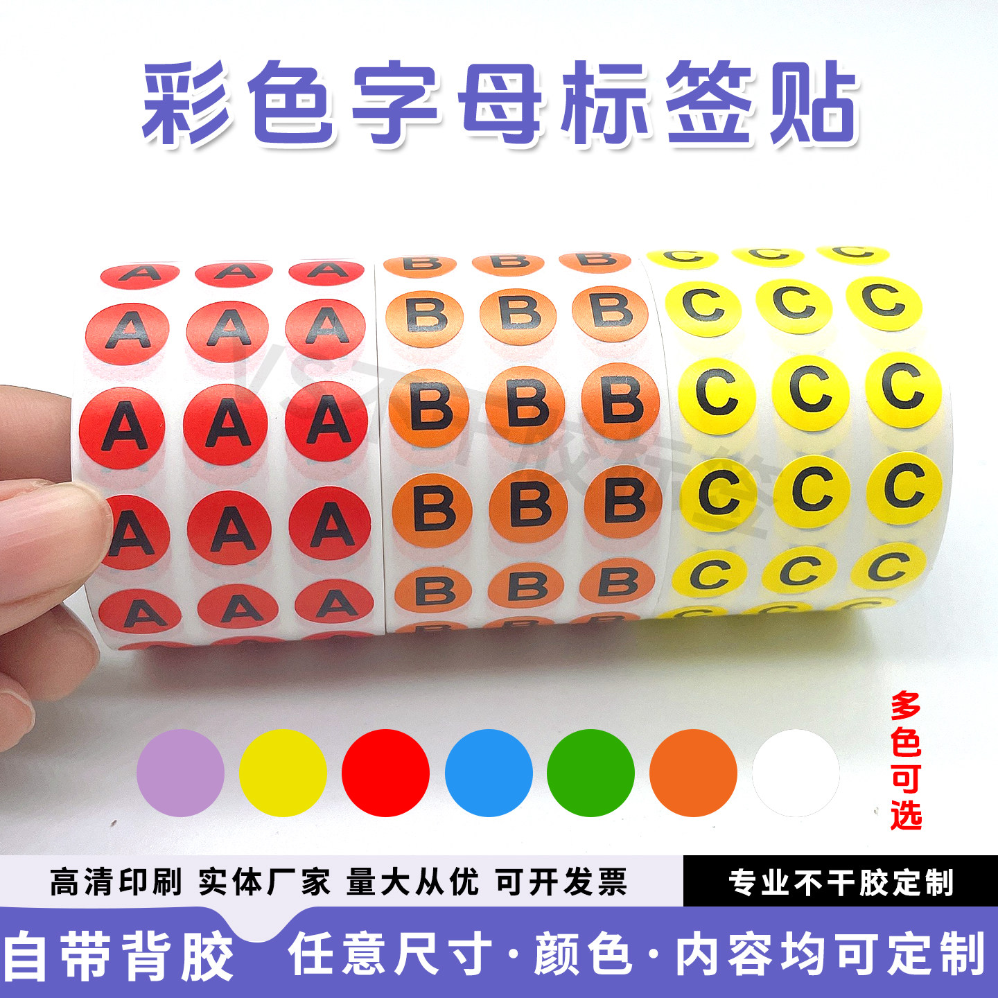 圆形字母编号贴纸彩色英文字母贴ABCDE26个英文字母分组归类自粘