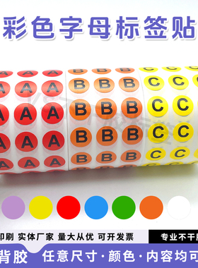 圆形字母编号贴纸彩色英文字母贴ABCDE26个英文字母分组归类自粘