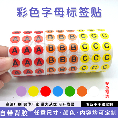 圆形字母编号贴纸彩色英文字母贴