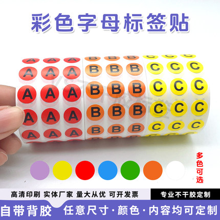 圆形字母编号贴纸彩色英文字母贴ABCDE26个英文字母分组归类自粘