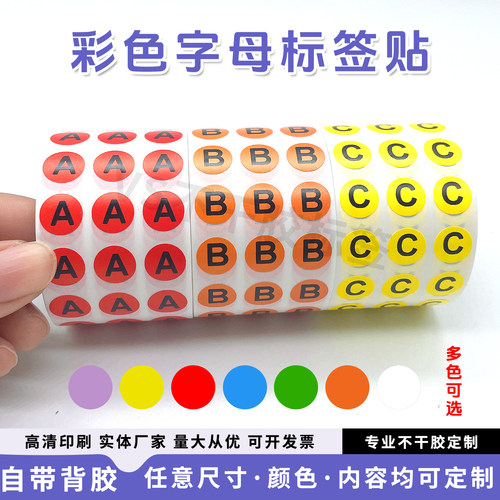 圆形字母编号贴纸彩色英文字母贴