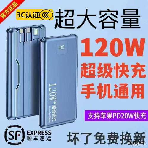 3C认证正品120W超级快充电宝容量