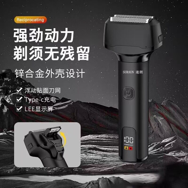 速朗T2青春小锤子电动剃须刀数显往复式三刀头刮胡须刀全身水洗