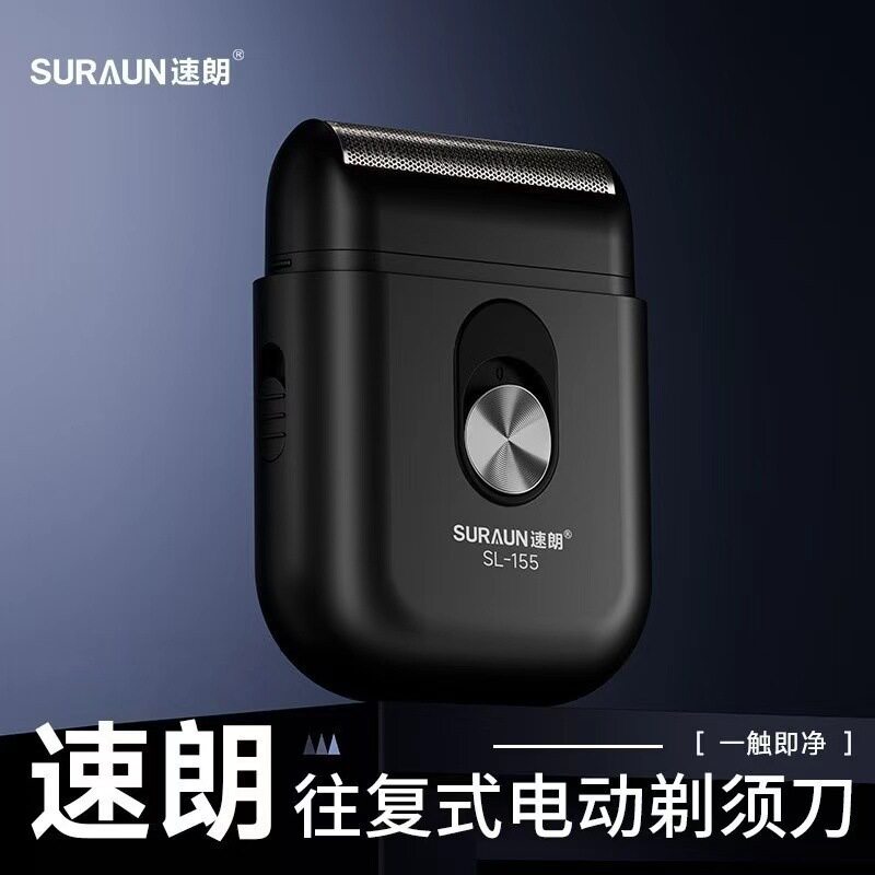 速朗剃须刀155电动刮胡刀男士刮胡子刀胡须刀充电式往复式图片