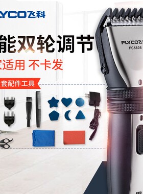 2024年新款飞科理发器电推剪家用大人儿童全家男士自己推子FC5808