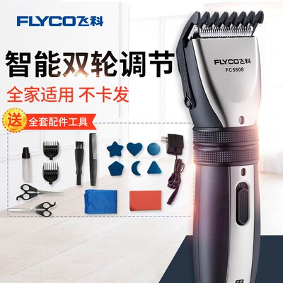 飞科充电式全家通用理发器