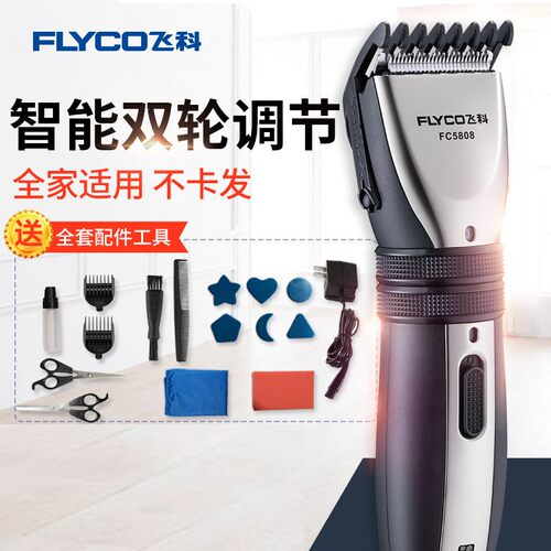 飞科充电式全家通用理发器