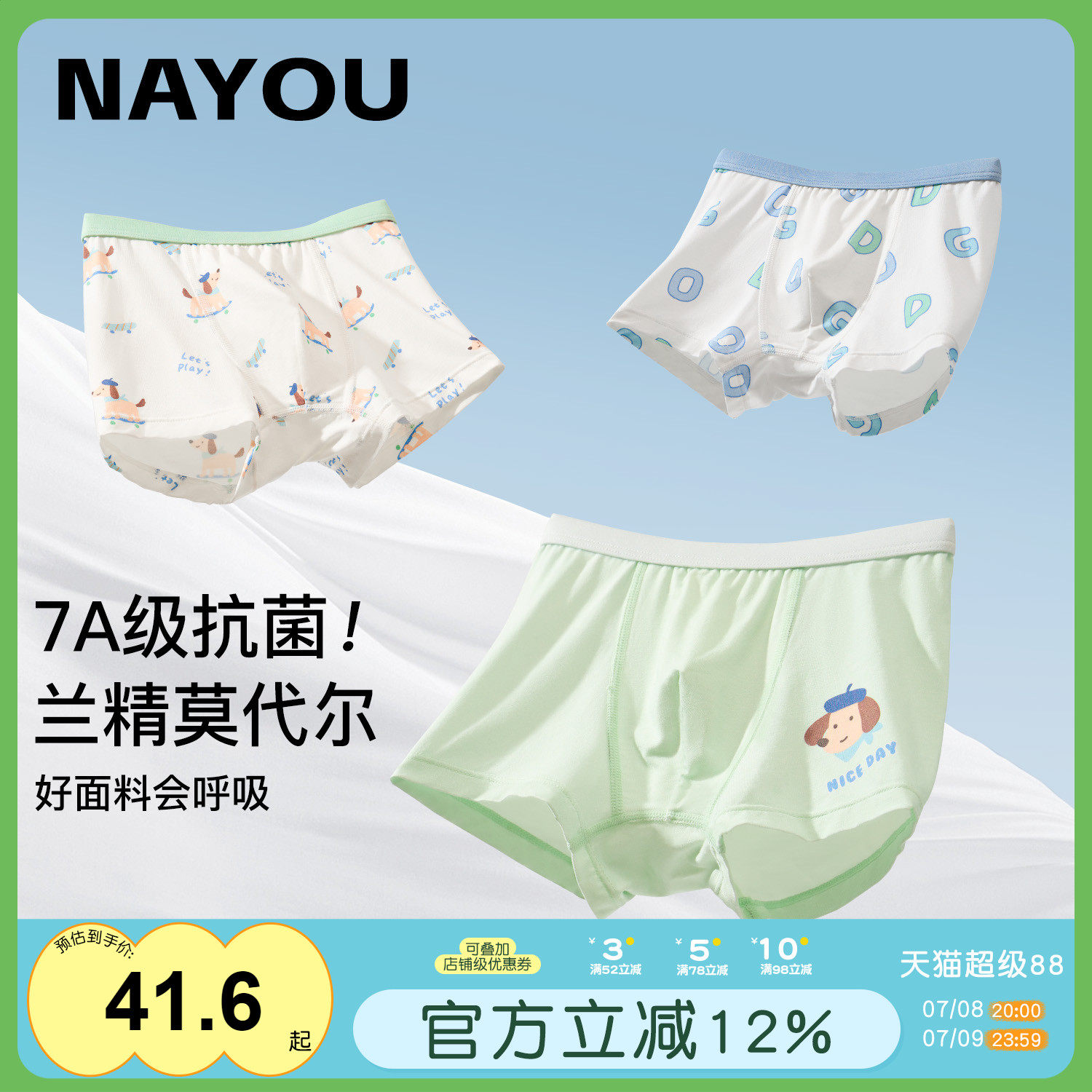 納柚男童莫代爾內褲夏季