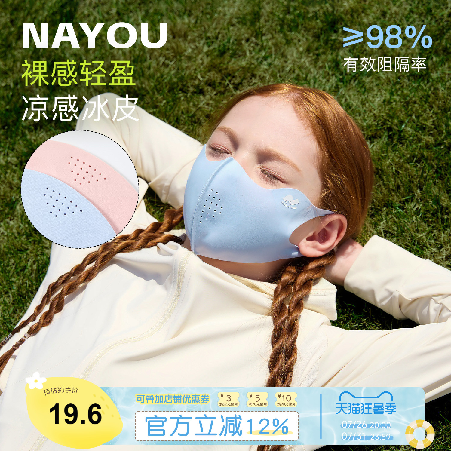纳柚儿童防晒口罩春夏薄款