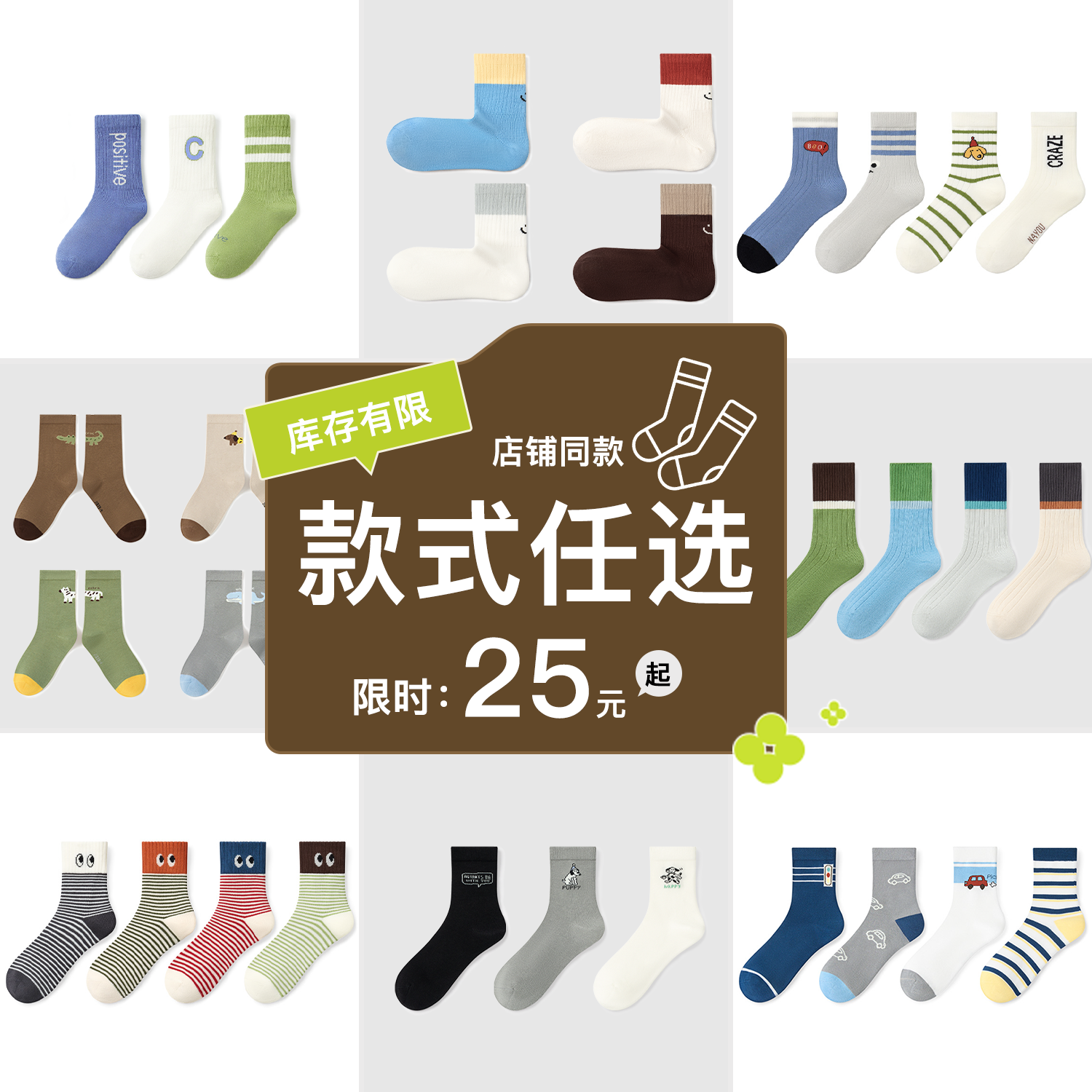 纳柚拼色儿童袜子春秋