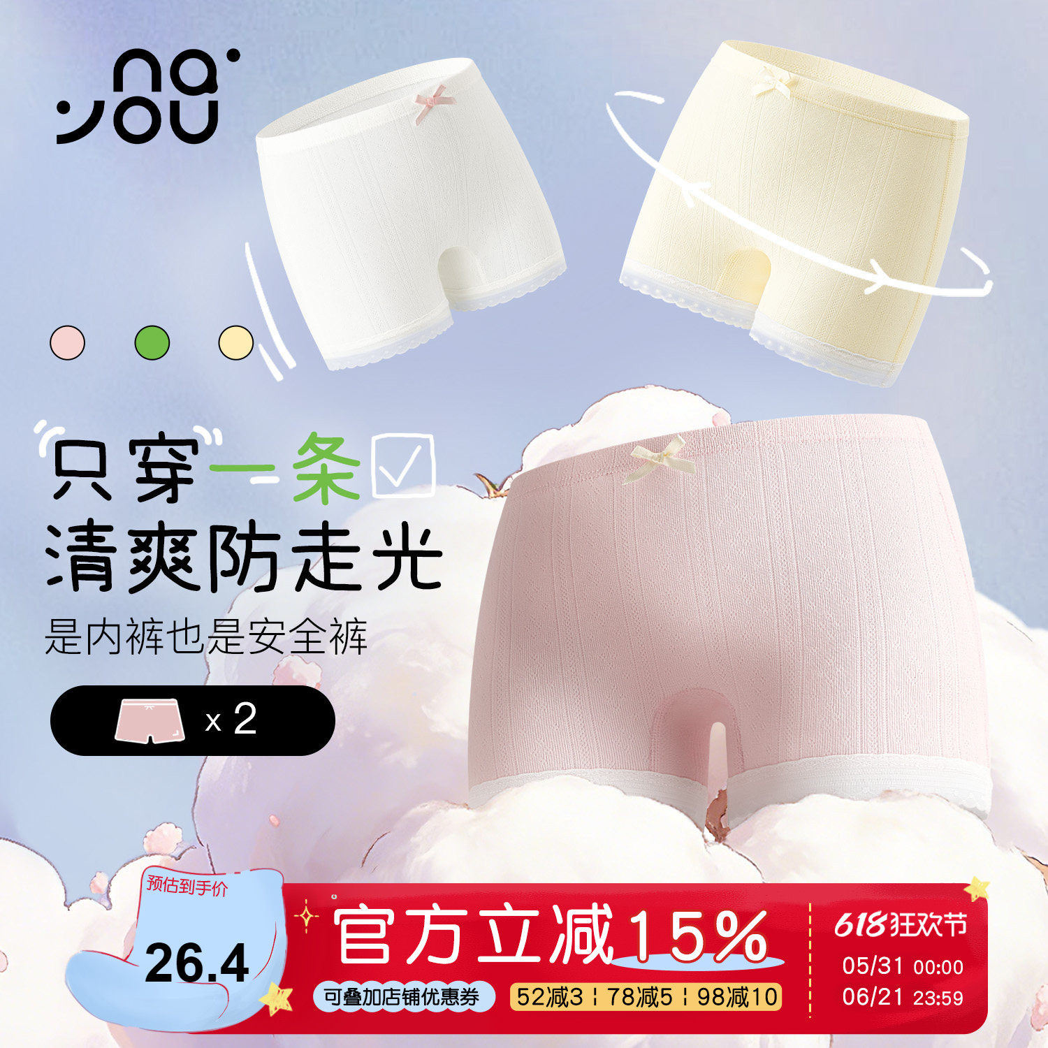 纳柚2026儿童纯棉安全裤女童夏季防走光四角打底内裤保险裤三合一