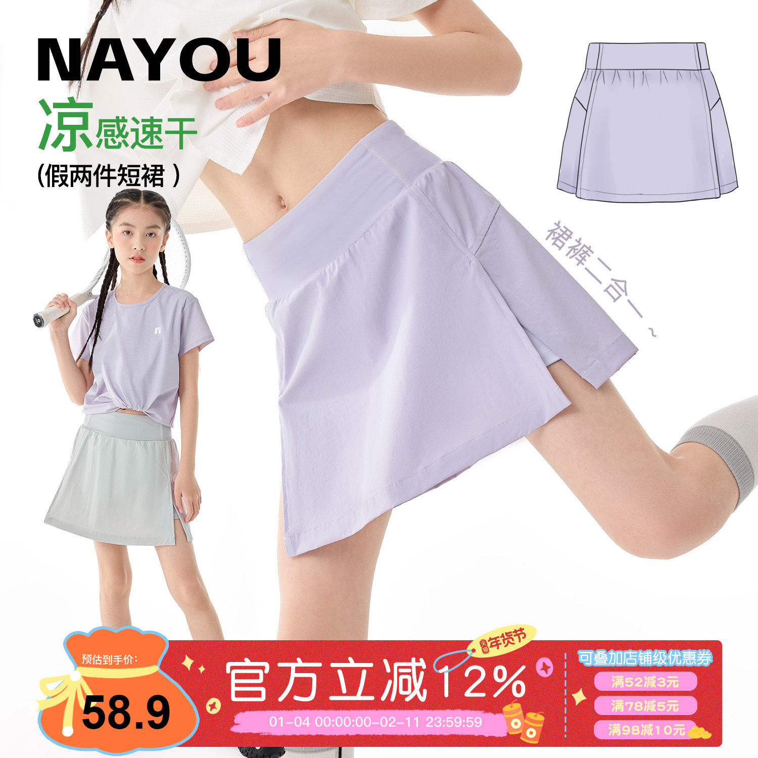 纳柚2025儿童半身裙女童速干裙裤女童夏季防走光打底运动短裙学生,童装/婴儿装/亲子装,半身裙,淘宝优惠券,粉丝福利购,淘宝优惠卷