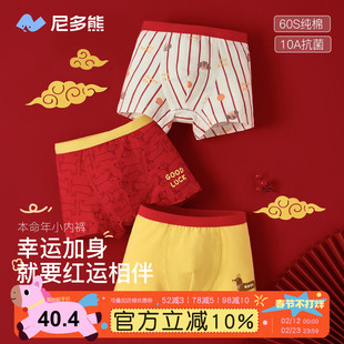 尼多熊2026儿童红色内裤纯棉男女童新年本命红内裤马本命四角短裤
