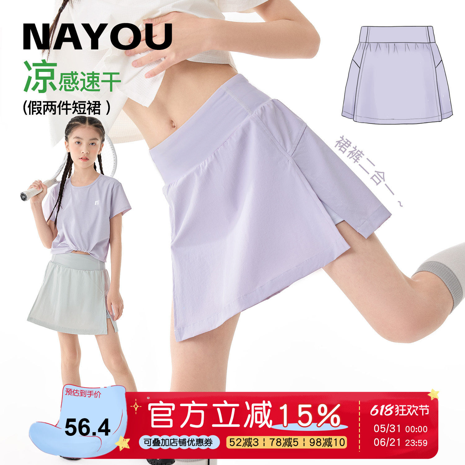 纳柚儿童半身裙速干女童运动短裙
