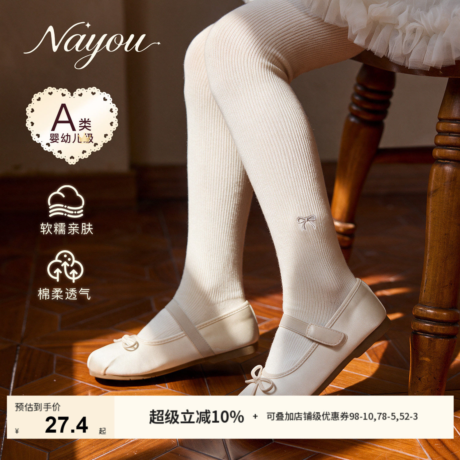 纳柚儿童连裤袜白色连裤袜女童打底裤袜春秋薄款打底袜女童裤袜