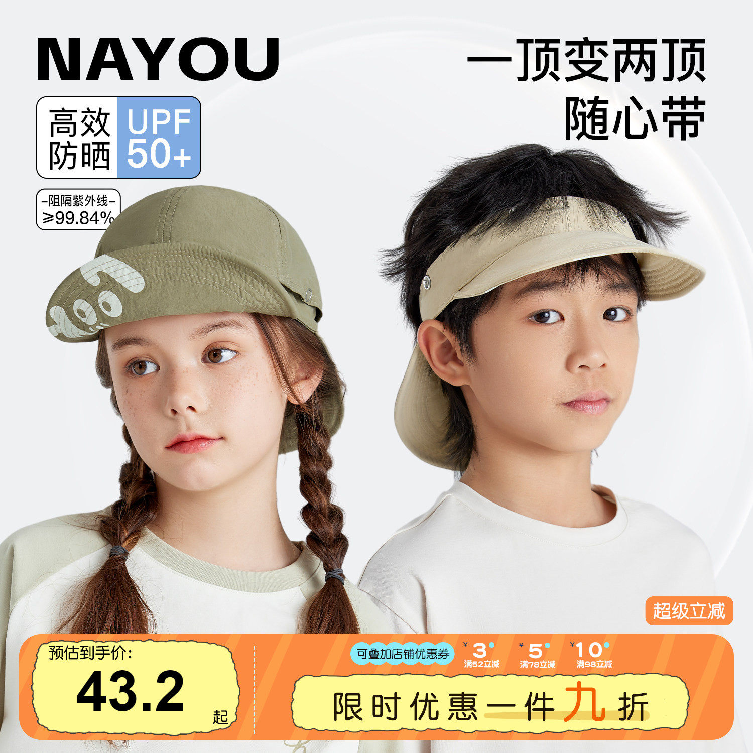 纳柚儿童帽子春秋遮阳帽男孩帽子女童空顶帽中大童帽儿童防晒帽