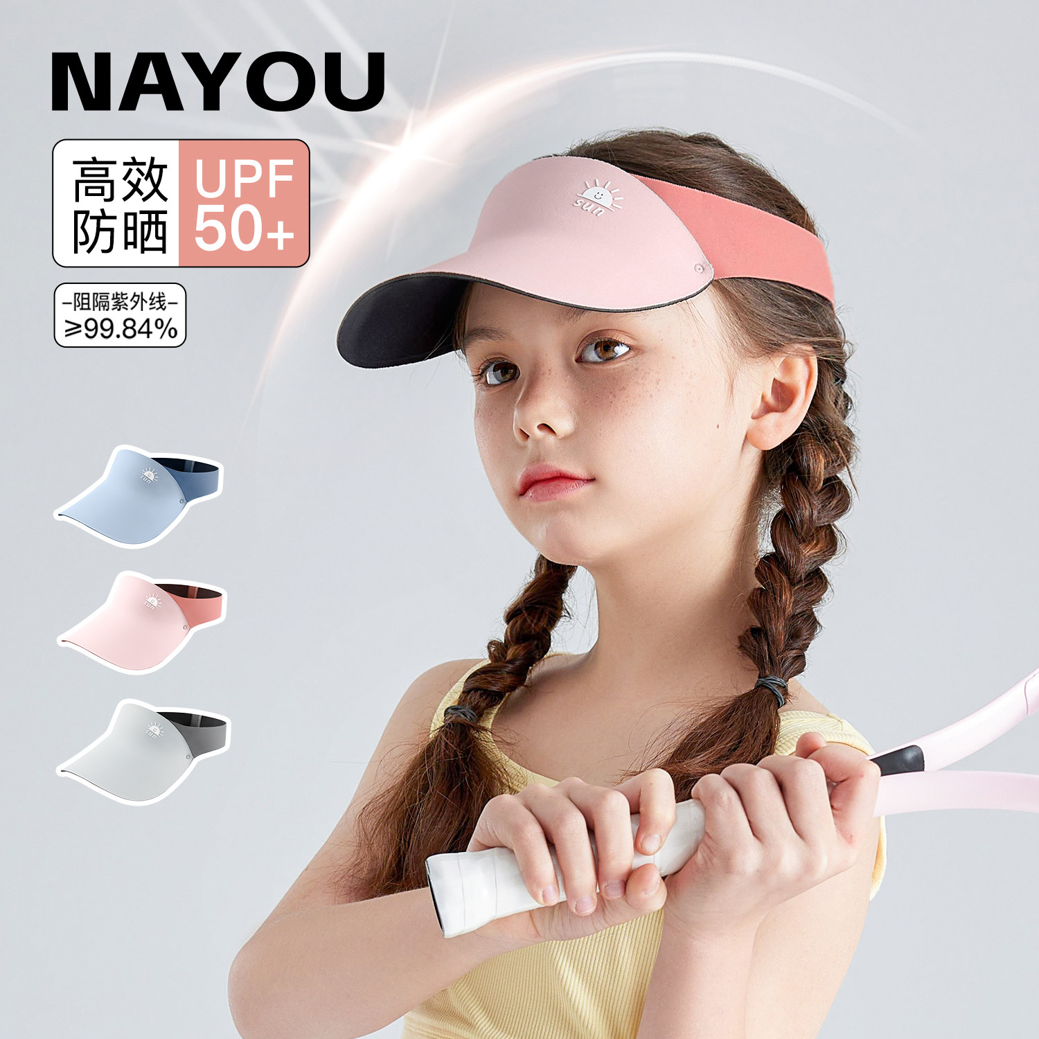 纳柚儿童帽子遮阳帽大童帽防紫外线空顶帽女童防晒帽男童帽子夏季