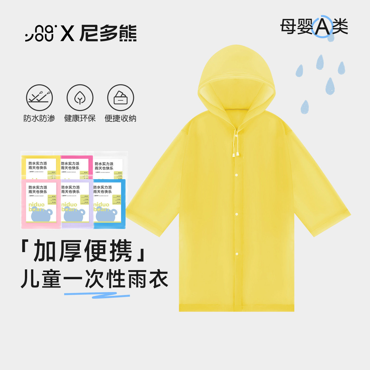 纳柚X尼多熊儿童一次性雨衣男女童防水雨衣加厚学生斗篷雨披