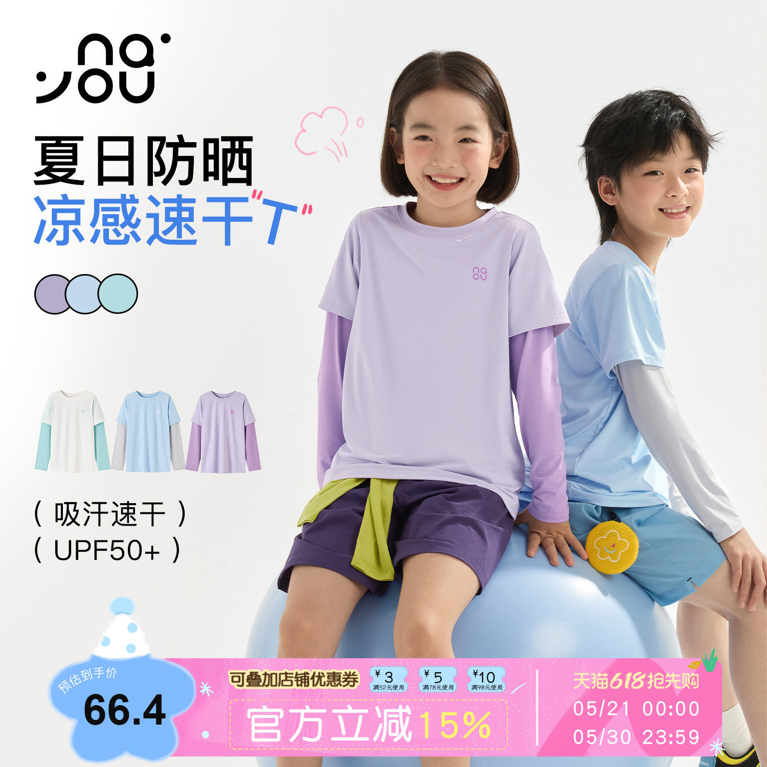 纳柚【凉感速干防晒】儿童长袖夏季男女童吸汗运动上衣假两件T恤