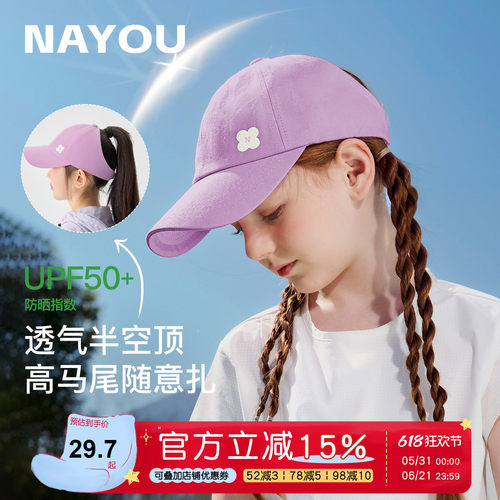 纳柚纯棉空顶防晒儿童鸭舌帽