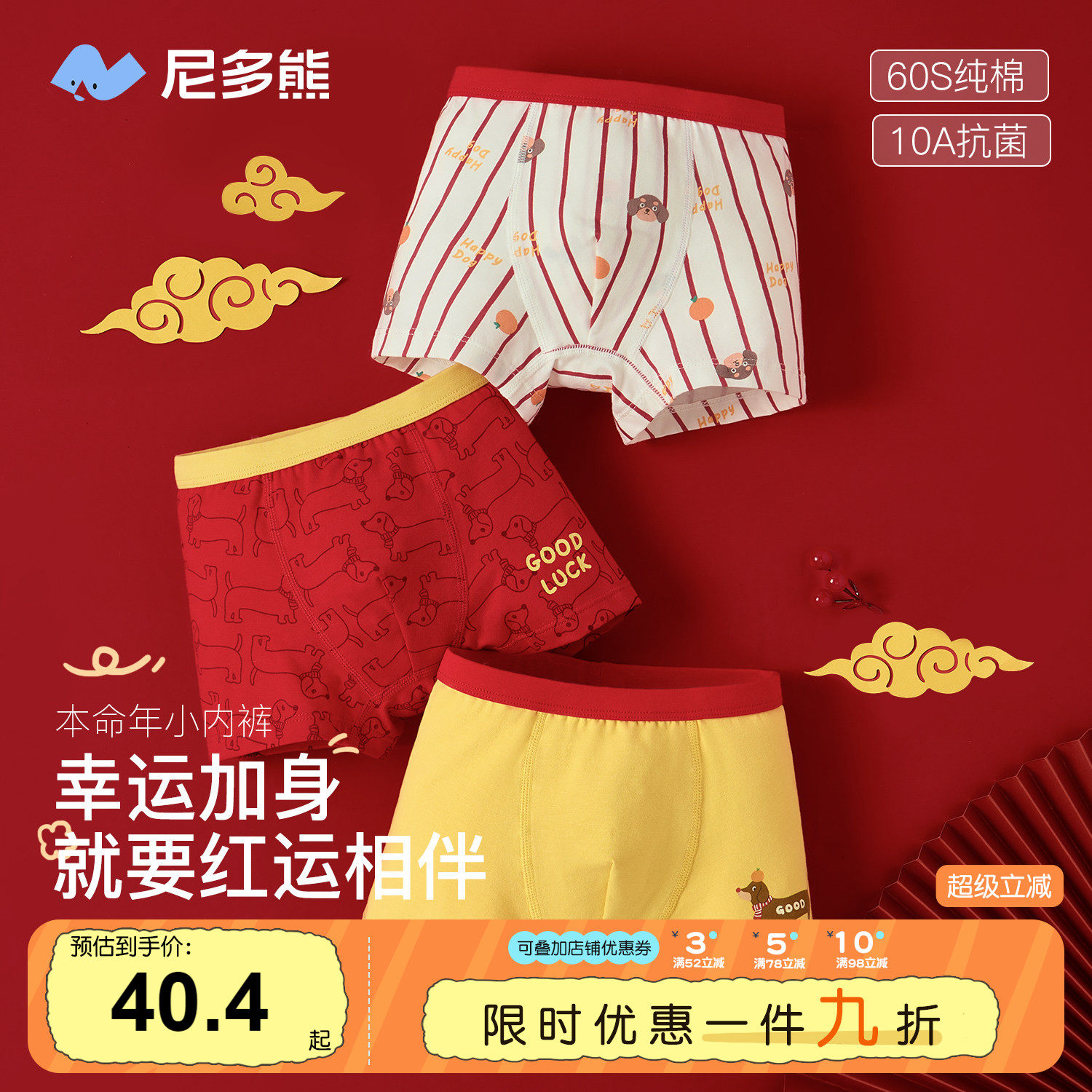 尼多熊儿童红色新年内裤纯棉抗菌