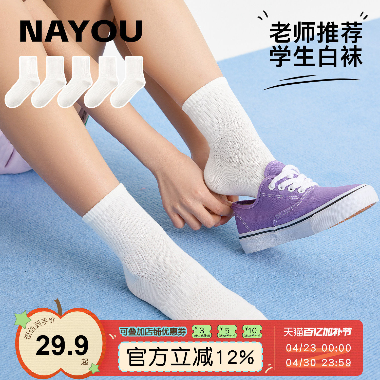 纳柚儿童袜子春夏薄款棉袜男女童网眼透气袜中大童学生白袜子春秋