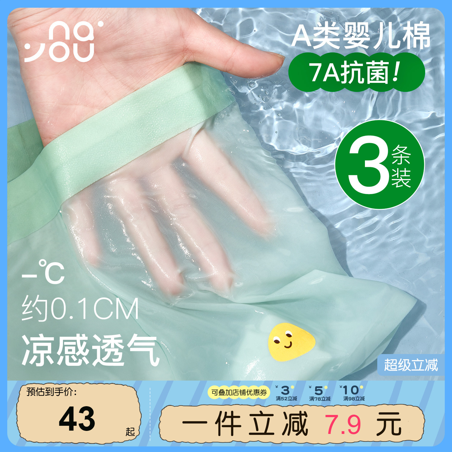 納柚兒童內褲夏季男童冰絲內褲