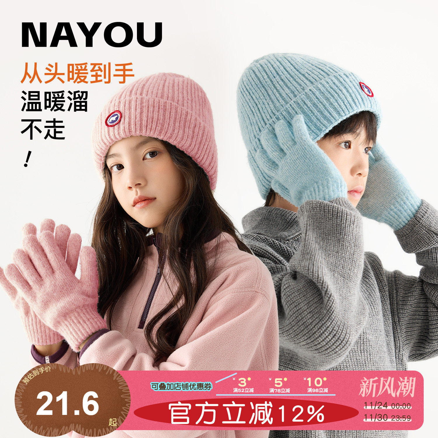 纳柚儿童帽子秋冬男女童针织毛线帽中大童分指手套保暖两件套