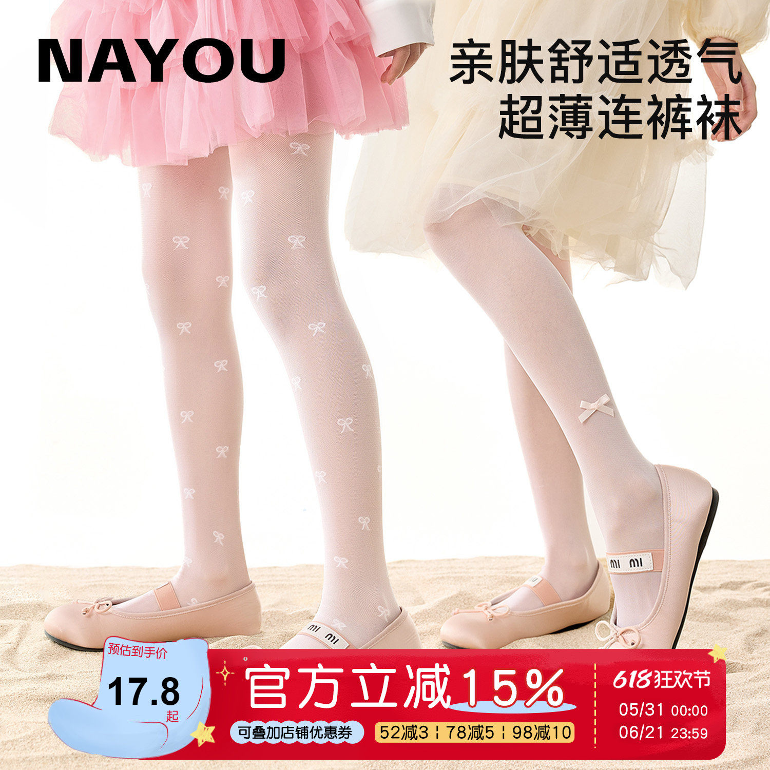纳柚儿童连裤袜夏季女童白色丝袜中大童打底袜薄款透气裤袜