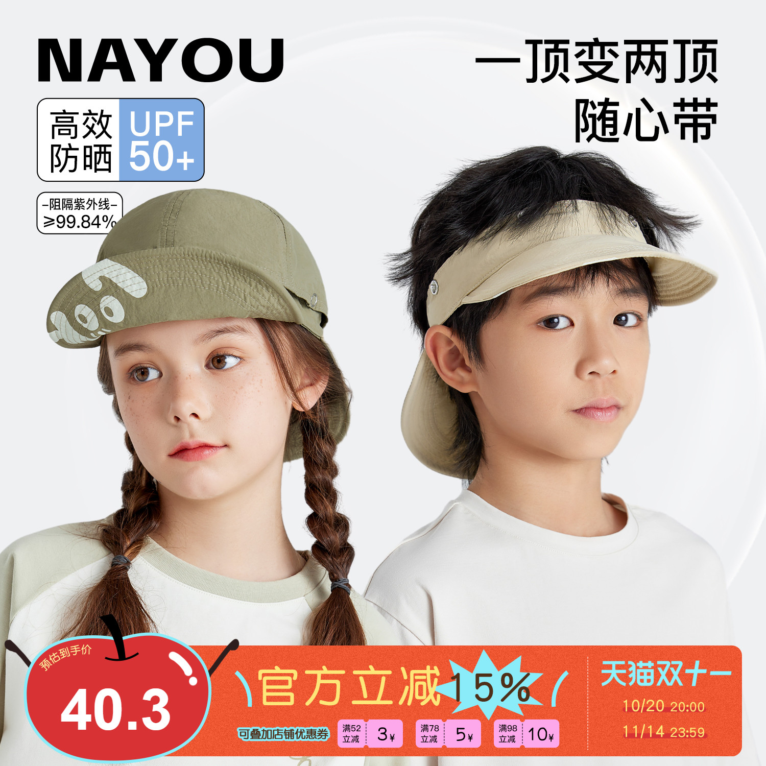 纳柚儿童帽子春秋遮阳帽男孩帽子女童空顶帽中大童帽儿童防晒帽