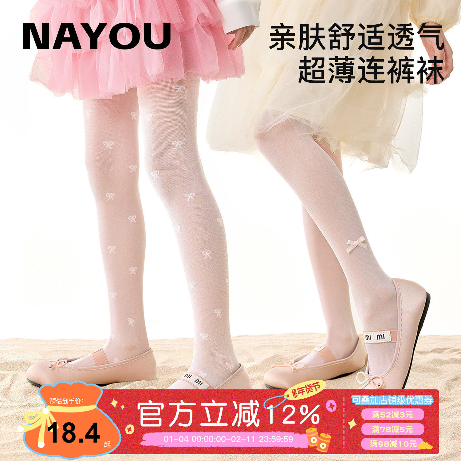 纳柚2025儿童连裤袜夏季女童白色丝袜中大童打底袜薄款透气裤袜