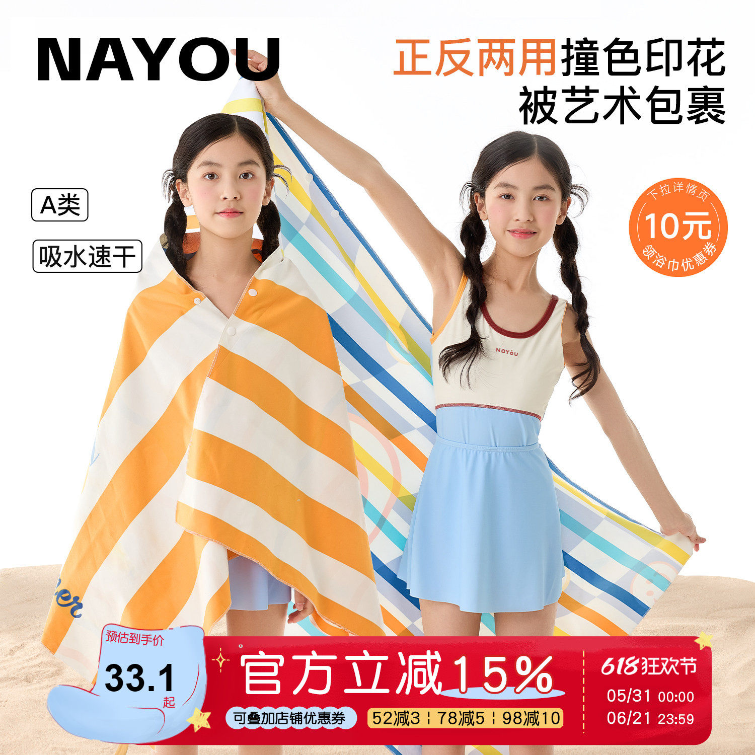 纳柚儿童游泳浴巾男童吸水速干毛巾女童双面泳巾海边防风浴袍