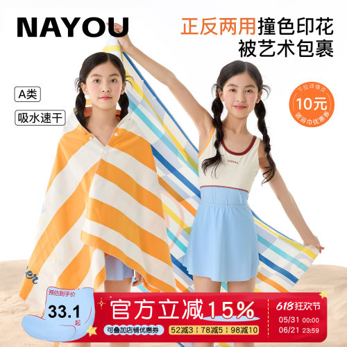 纳柚儿童游泳浴巾海边双面泳巾