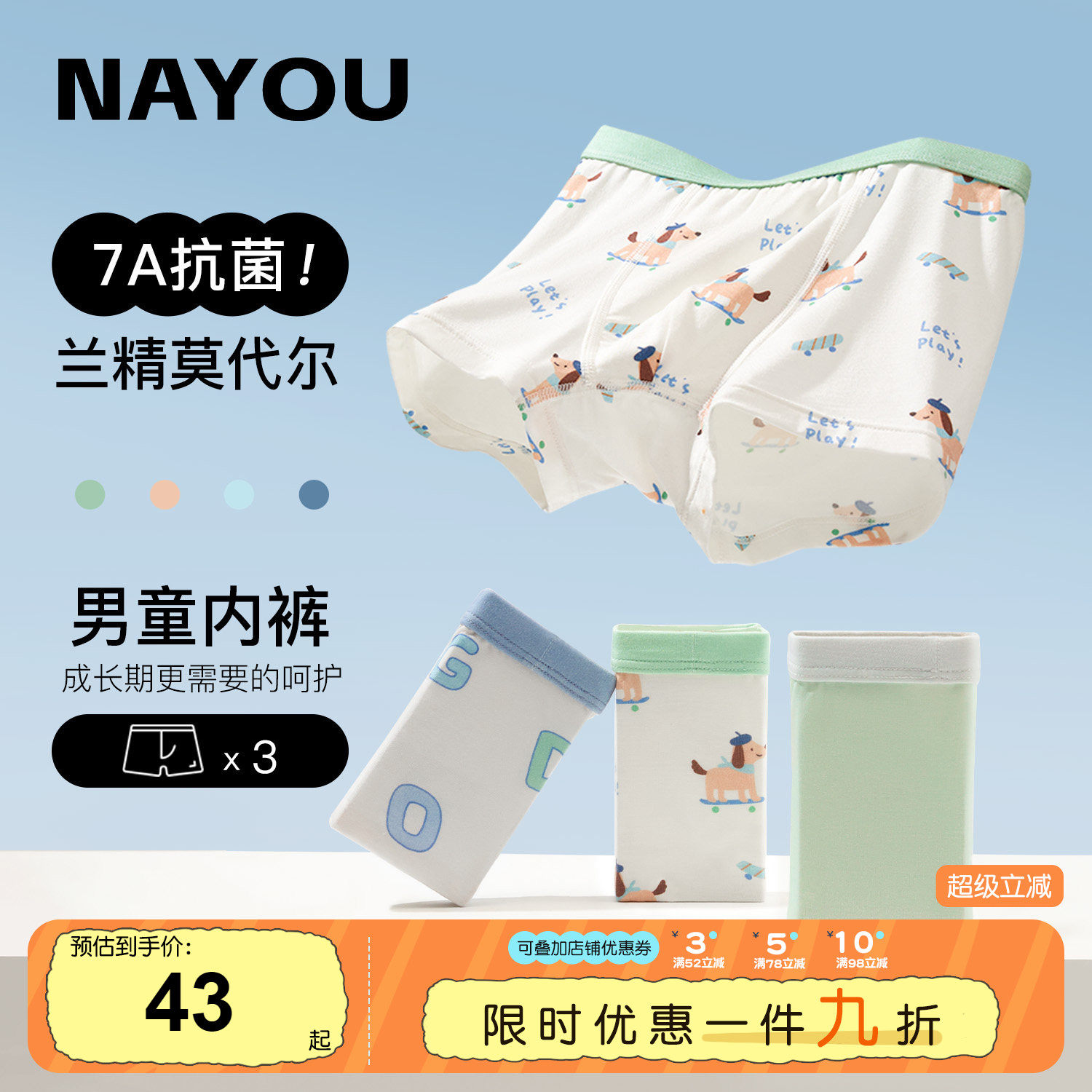 纳柚儿童莫代尔内裤男童夏季四角短裤中大童平角内裤薄款男孩内裤