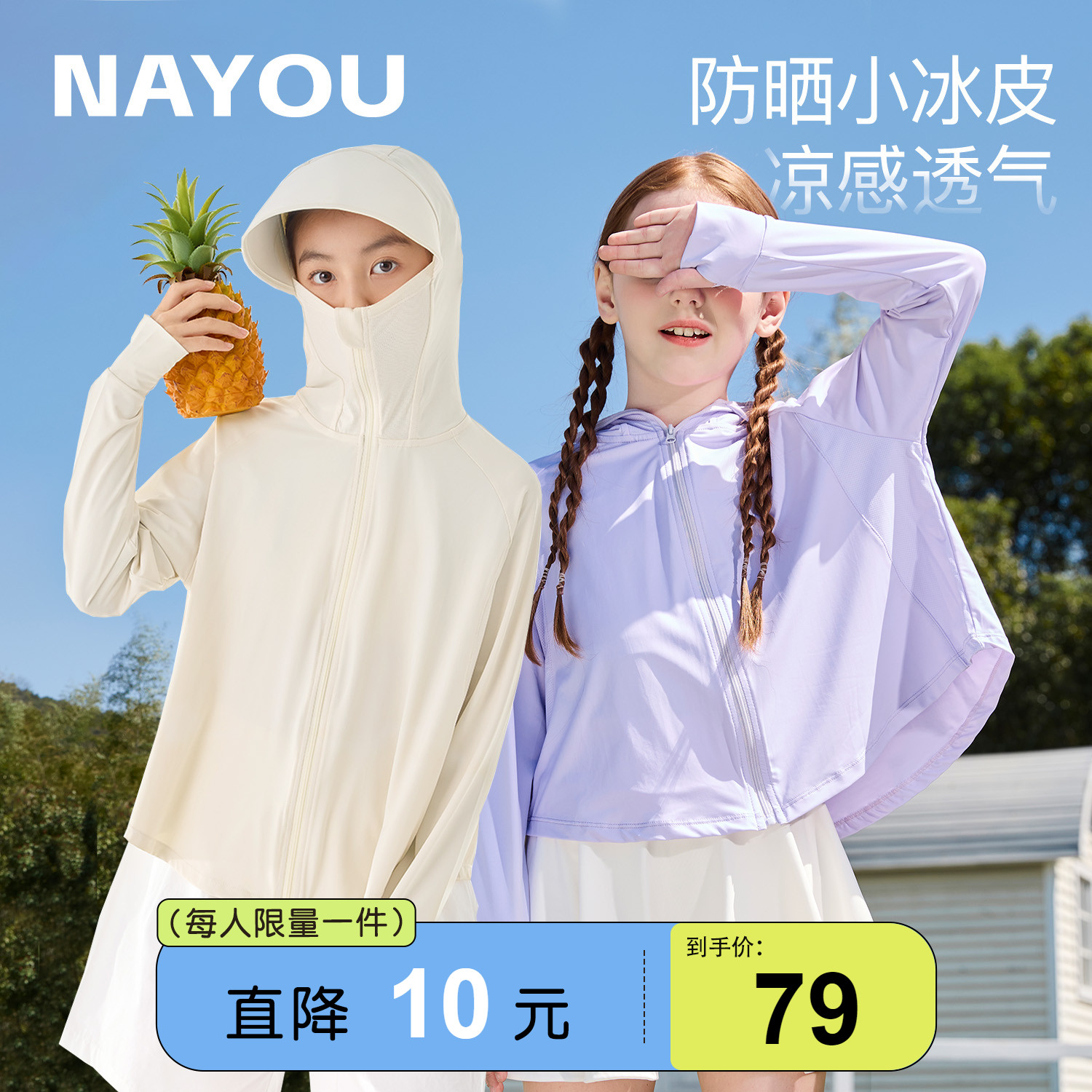 納柚兒童防曬衣皮膚衣夏季