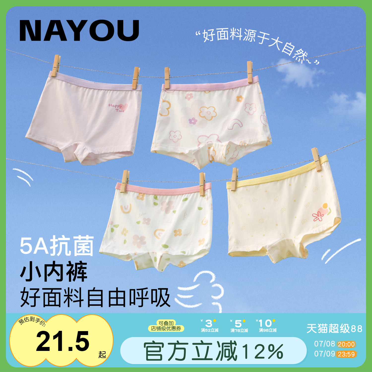 納柚兒童內褲女童純棉四角防走光