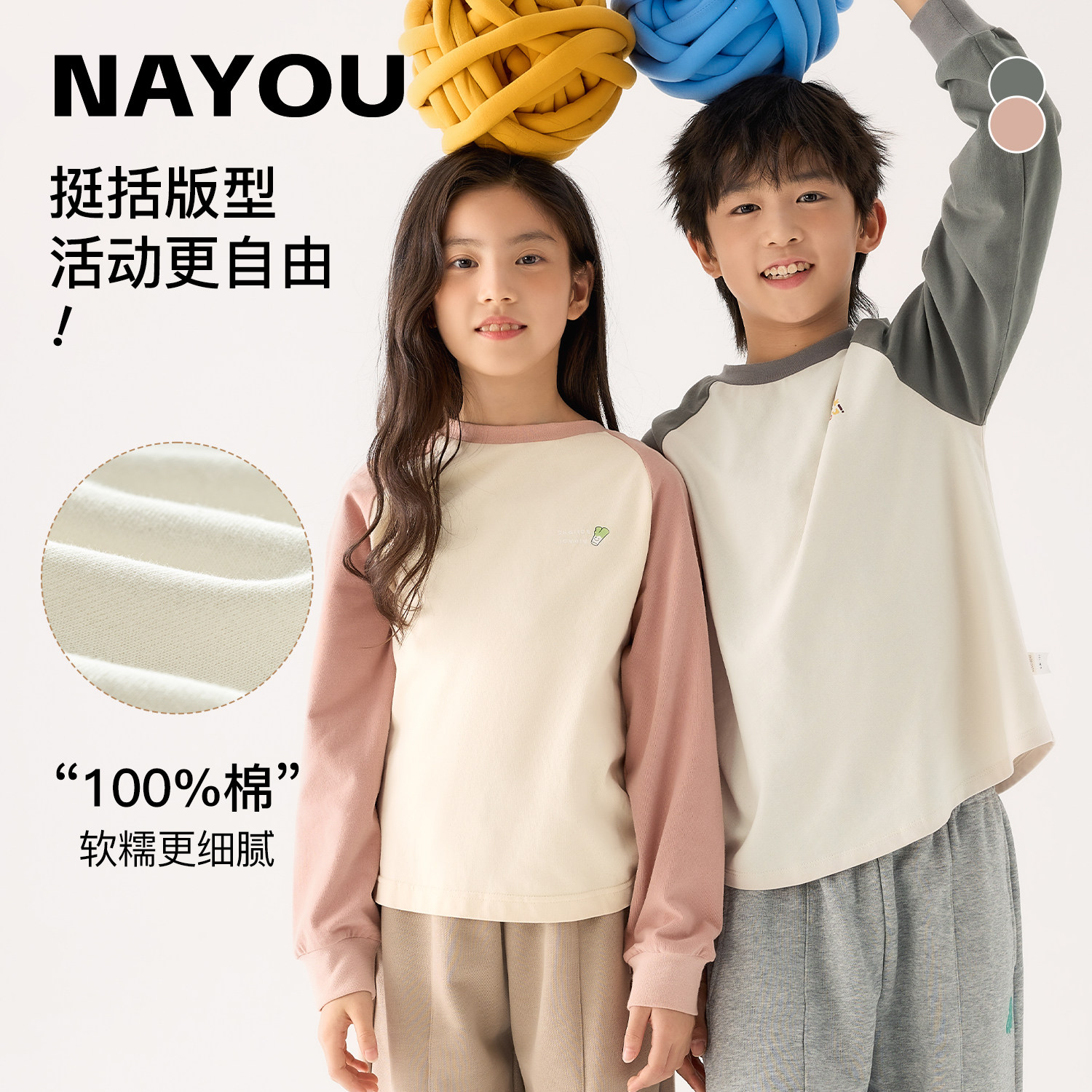 纳柚儿童长袖上衣男童秋季卫衣中大童纯棉t恤插肩袖女童秋装上衣