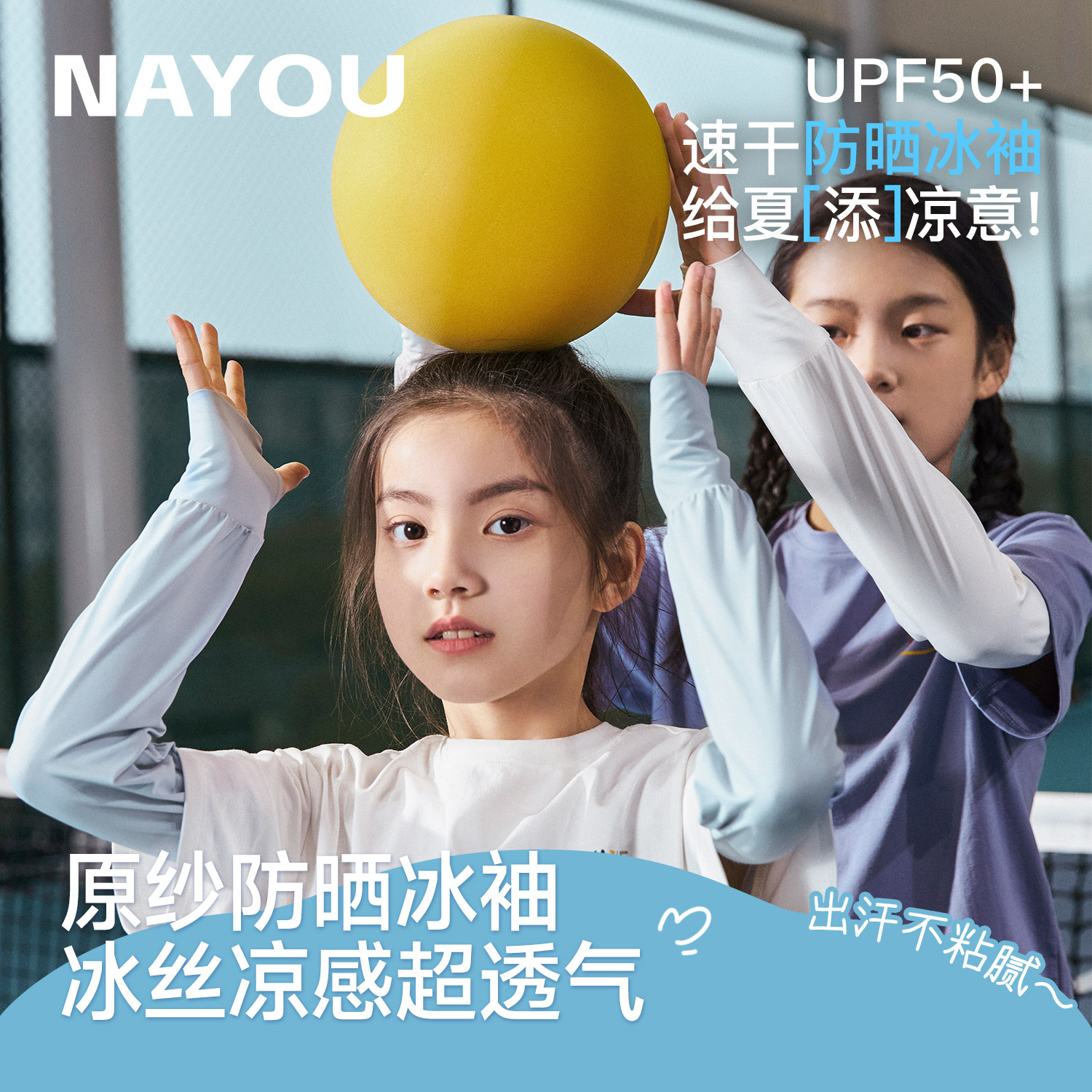 纳柚儿童冰袖防紫外线女孩冰丝护袖宽松大童手袖速干男童防晒袖套