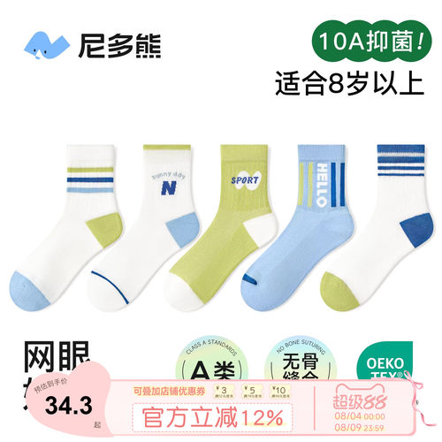 纳柚儿童袜子男童夏季薄款棉袜