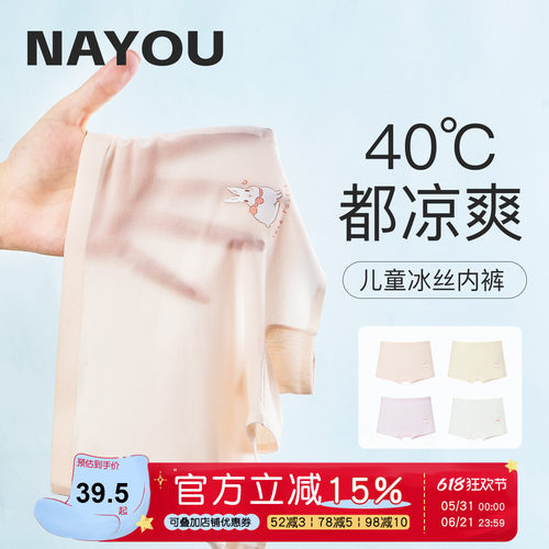 纳柚儿童内裤夏季女童冰丝内裤