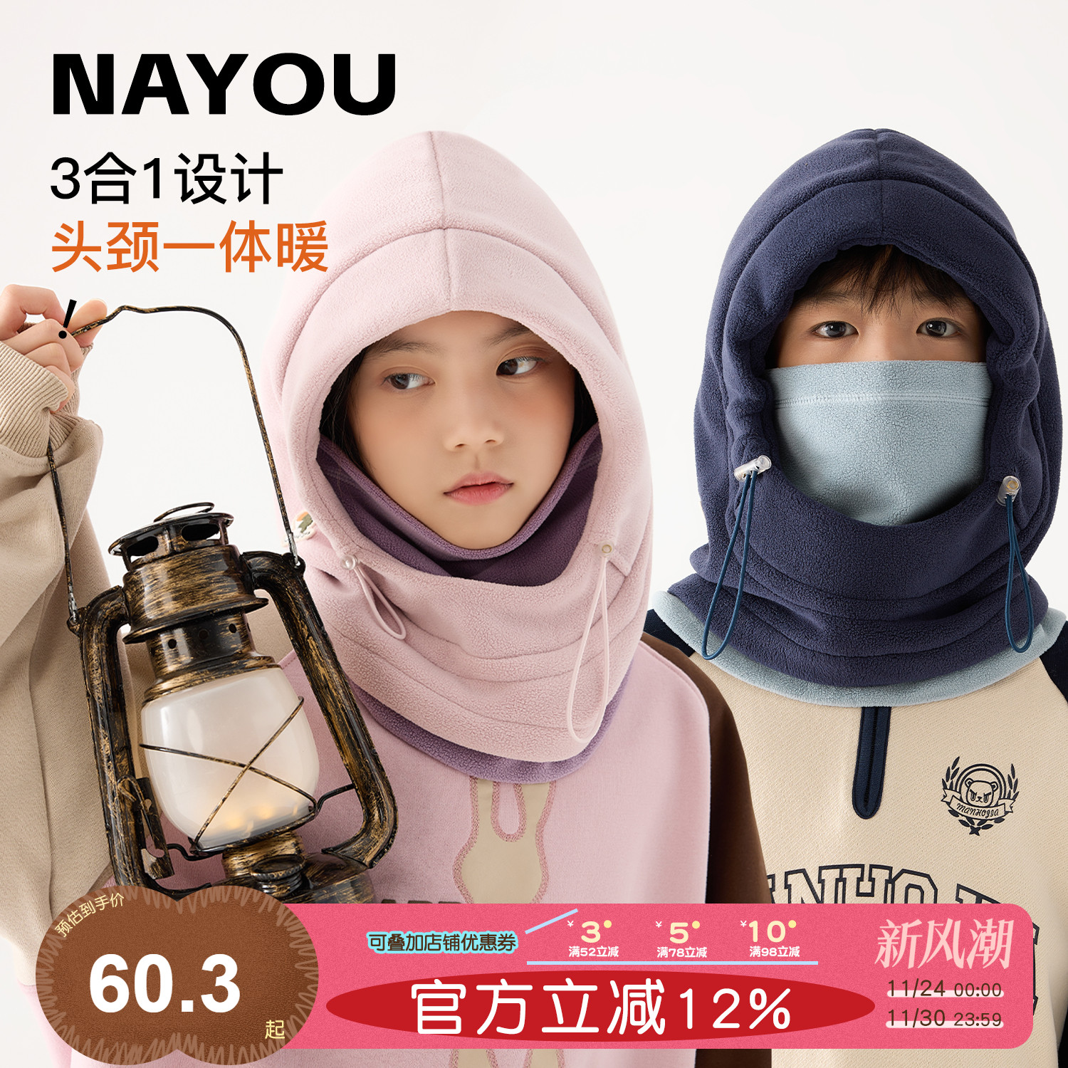 纳柚儿童帽子口罩围脖秋冬保暖