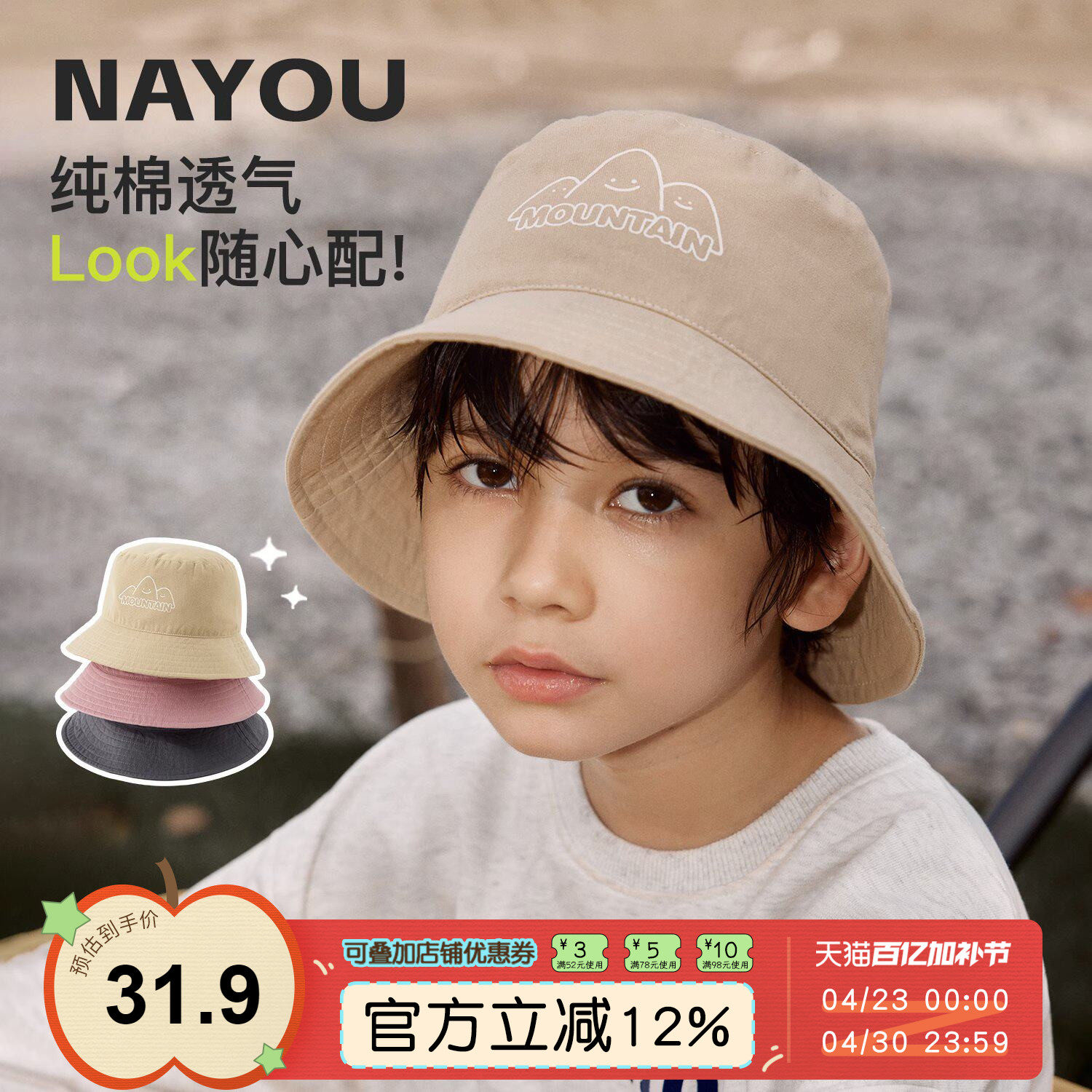 纳柚儿童渔夫帽男童夏季遮阳帽女童纯棉盆帽中大童防晒帽男孩春夏