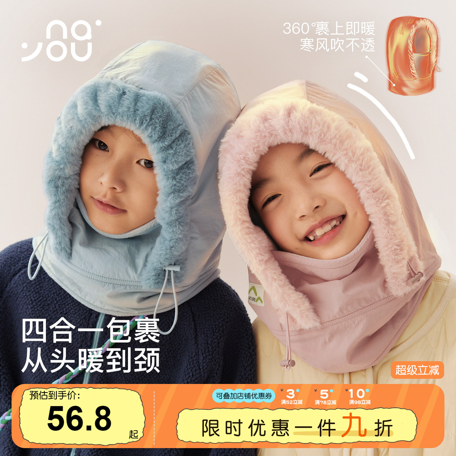 纳柚秋冬帽围一体儿童保暖防风帽
