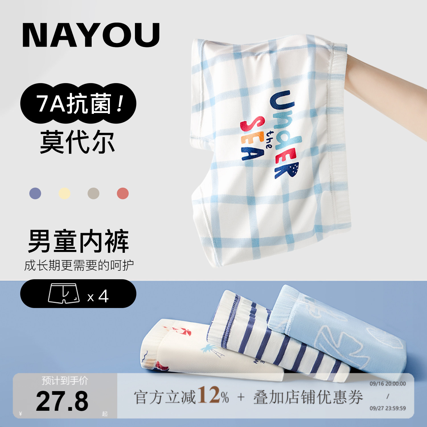 纳柚男童莫代尔棉内裤夏季