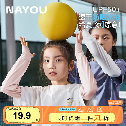 纳柚儿童冰袖防晒速干防紫外线
