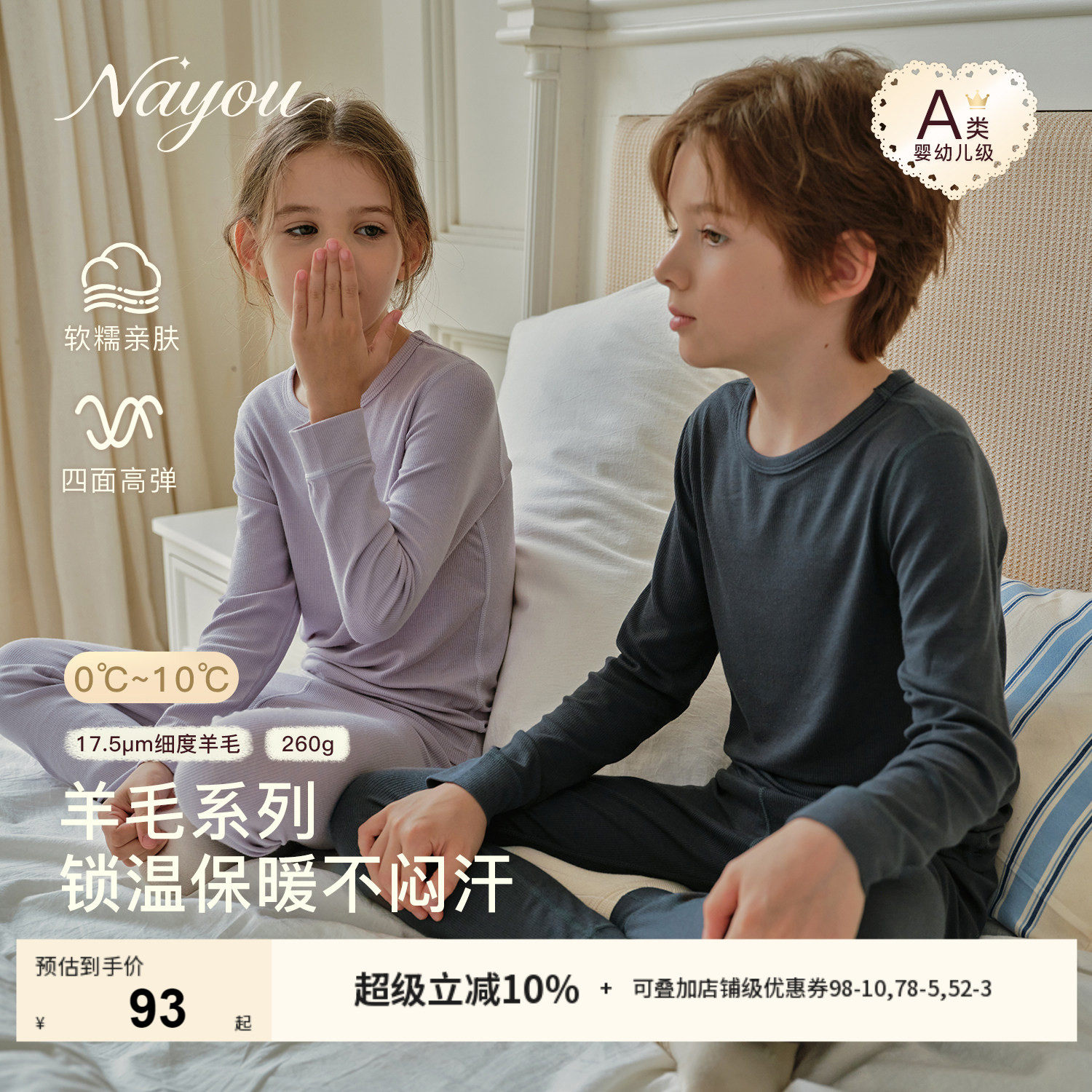 纳柚2026儿童秋衣套装男童女童羊毛内衣套装中大童保暖睡衣秋冬
