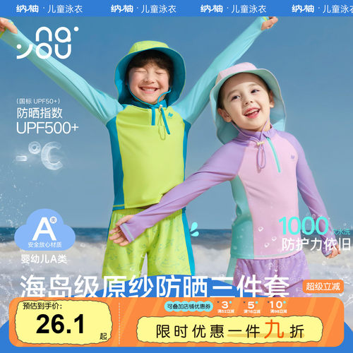 纳柚男童女童防晒速干泳衣分体款