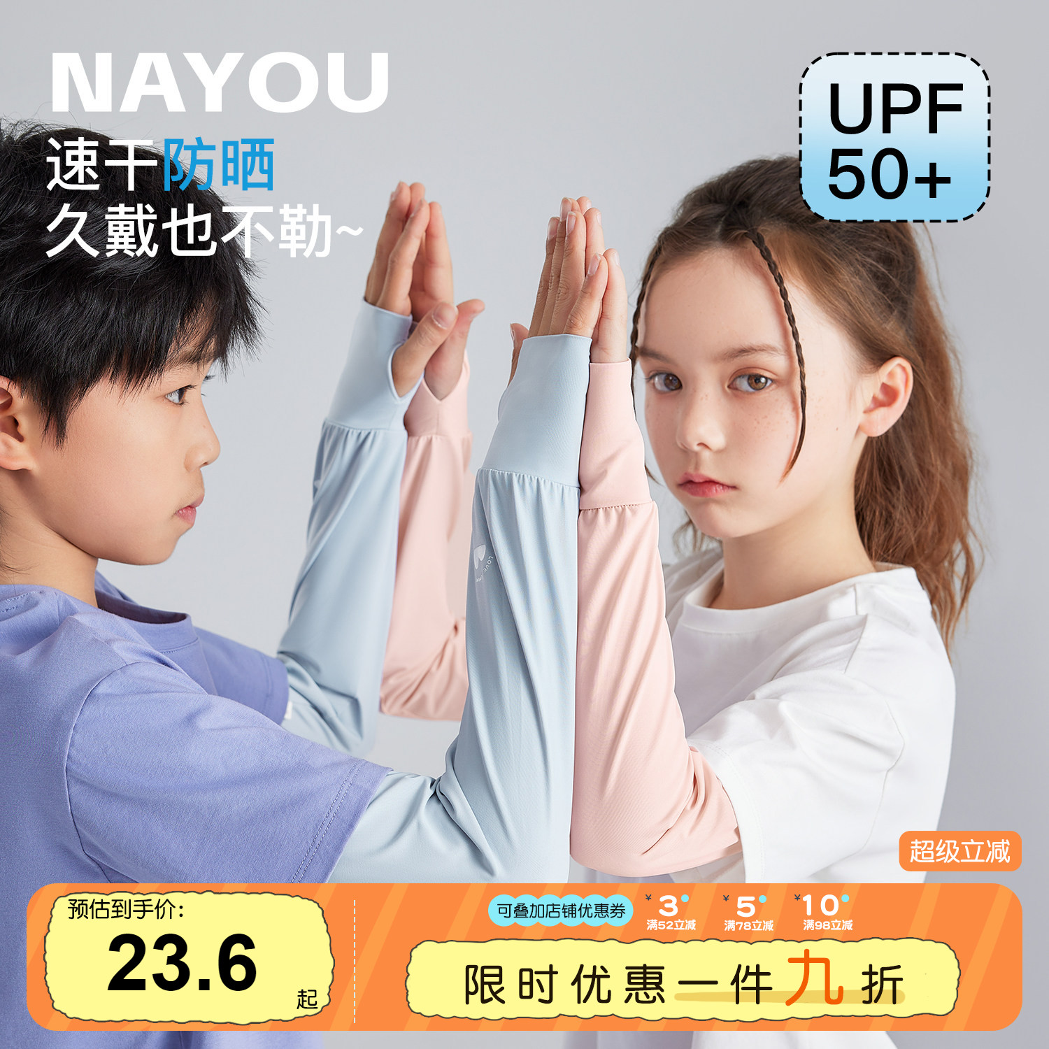 纳柚儿童防晒冰袖女童防紫外线冰丝袖套宽松大童手袖速干男童冰袖